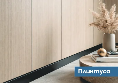 Плинтусы — каталог с ценами